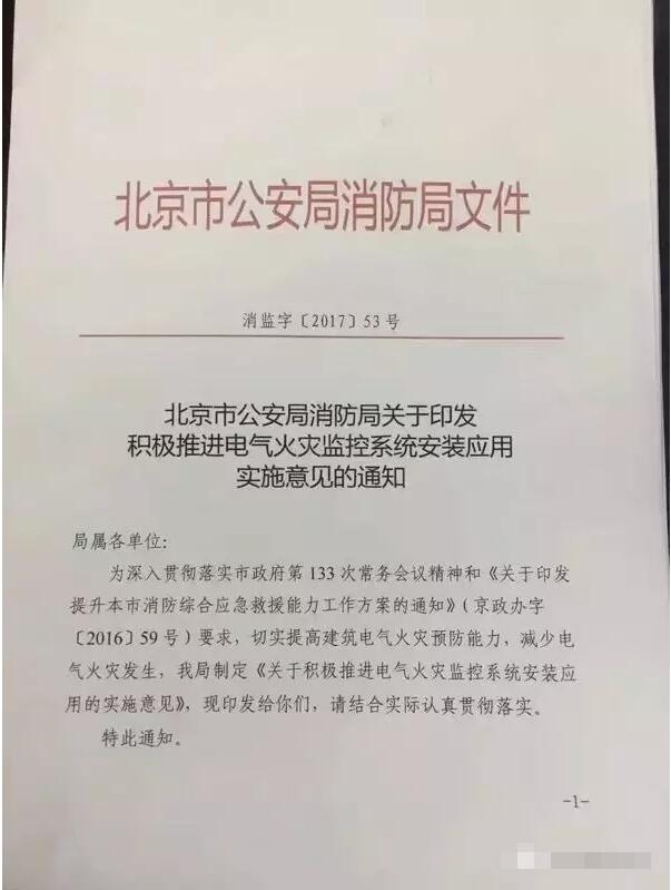 防患于未燃，借力北京“疏解整治促提升”專項(xiàng)行動(dòng)，力推電氣火災(zāi)監(jiān)控系統(tǒng)