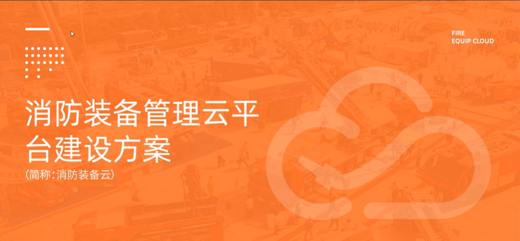 消防裝備物資管理系統(tǒng)軟件-基于rfid、AI、NFC物聯(lián)網(wǎng)技術(shù)的消防裝備管理解決方案