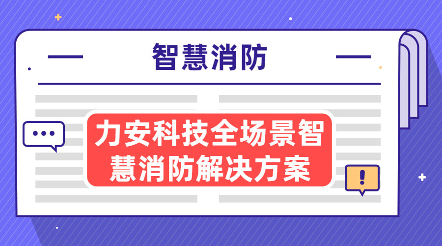 自貢市消防救援支隊(duì)智能指揮系統(tǒng)、 智能接處警系統(tǒng)及“一張圖” 部署建設(shè)項(xiàng)目