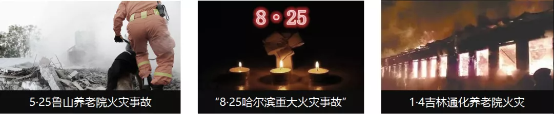 養(yǎng)老機構(gòu)智慧消防解決方案（一種智慧養(yǎng)老消防智能化解決方案）