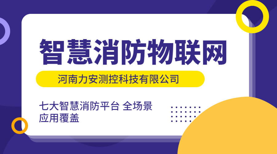 政策利好需求旺盛，智慧消防市場(chǎng)快速增長(zhǎng)，達(dá)千億市場(chǎng)規(guī)模